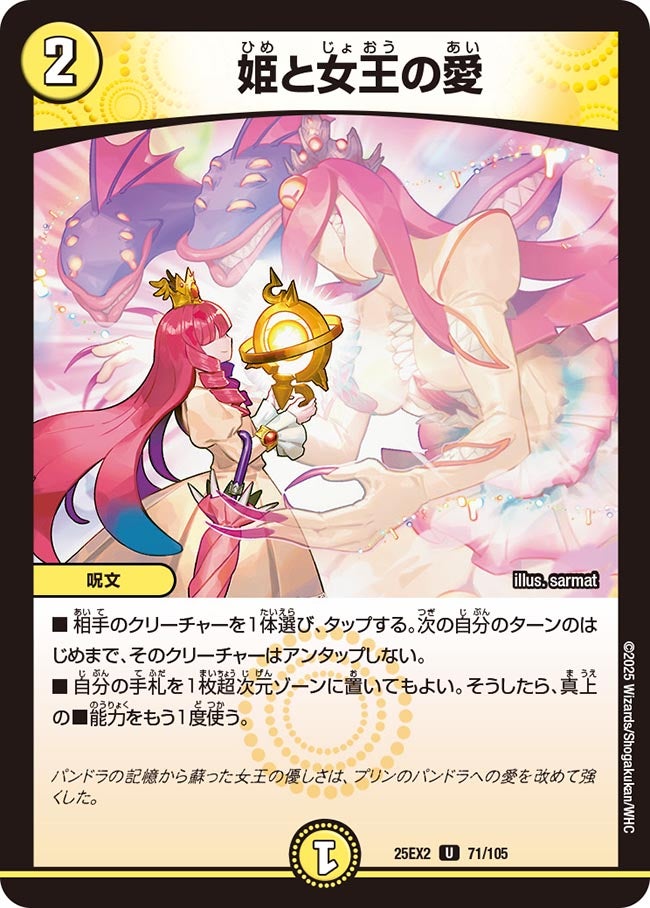 姫と女王の愛の画像