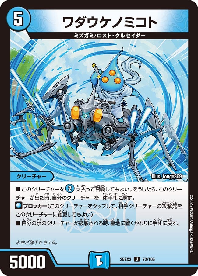 ワダウケノミコトの画像