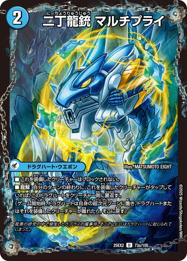 二丁龍銃 マルチプライ（dm25ex2-073）の画像