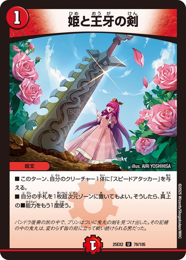 姫と王牙の剣の画像