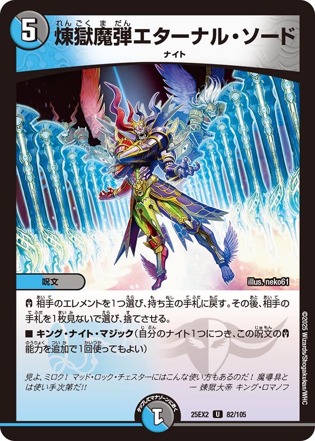 煉獄魔弾エターナル・ソードの画像