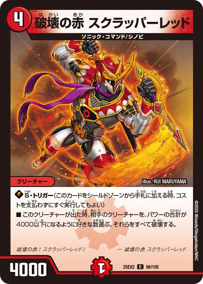 破壊の赤 スクラッパーレッドの画像