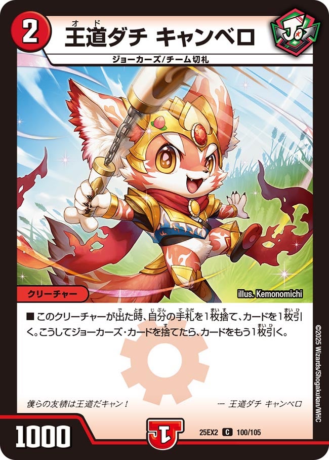 王道ダチ キャンベロの画像