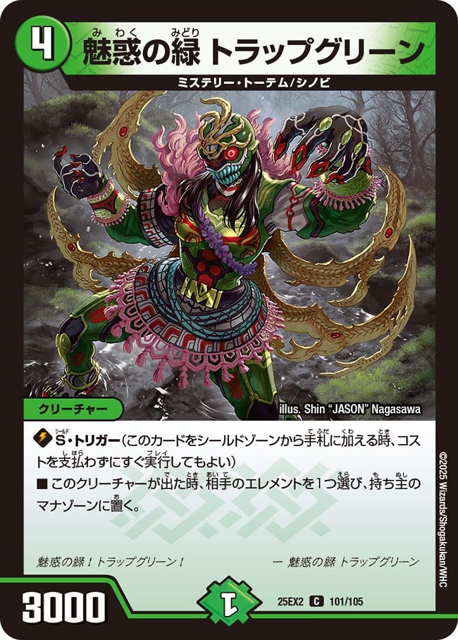 魅惑の緑 トラップグリーンの画像
