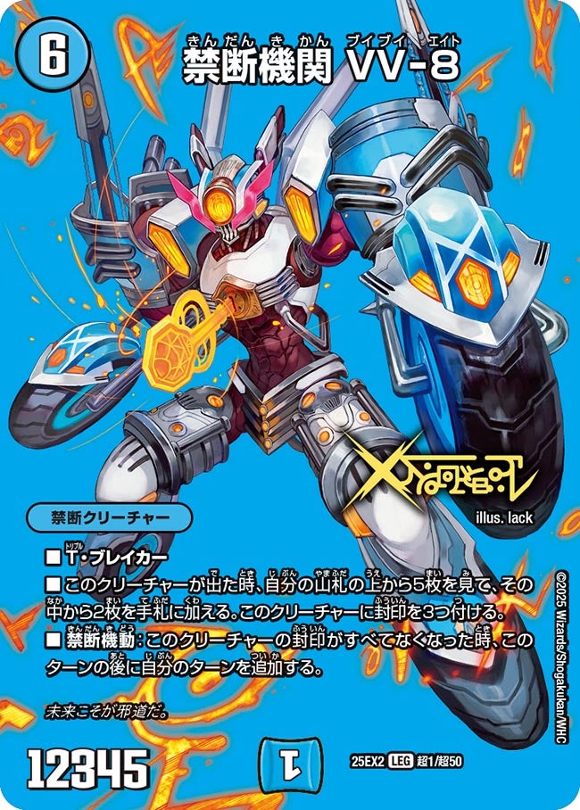 マジックVV-8の代表カード 禁断機関 VV-8
