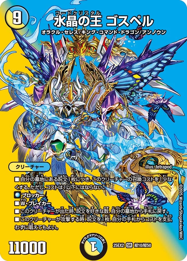 カード検索 | デュエル・マスターズ