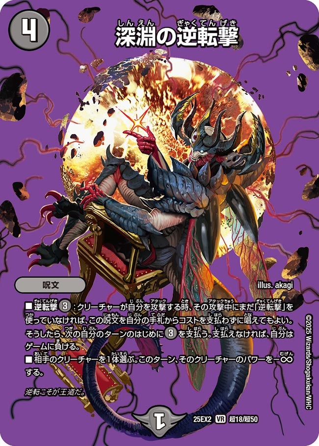 深淵の逆転撃
