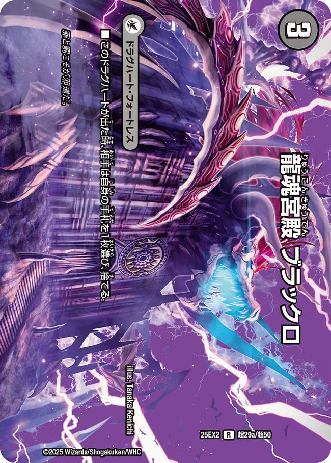 龍魂宮殿 ブラックロ（dm25ex2-Cho029）の画像