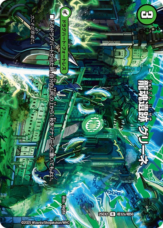 龍魂遺跡 グリーネ（dm25ex2-Cho032）の画像