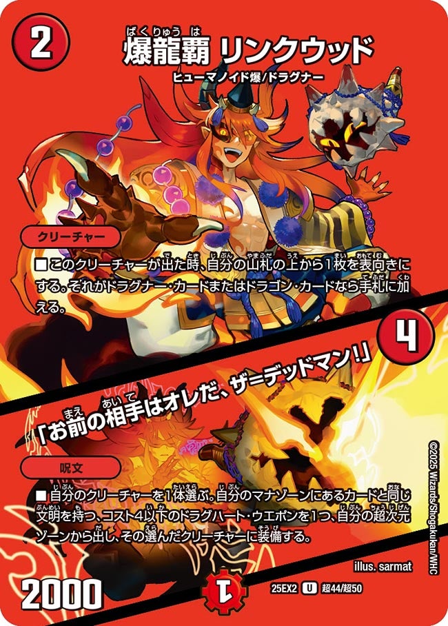 爆龍覇 リンクウッド /「お前の相手はオレだ、ザ=デッドマン！」（dm25ex2-Cho044）の画像