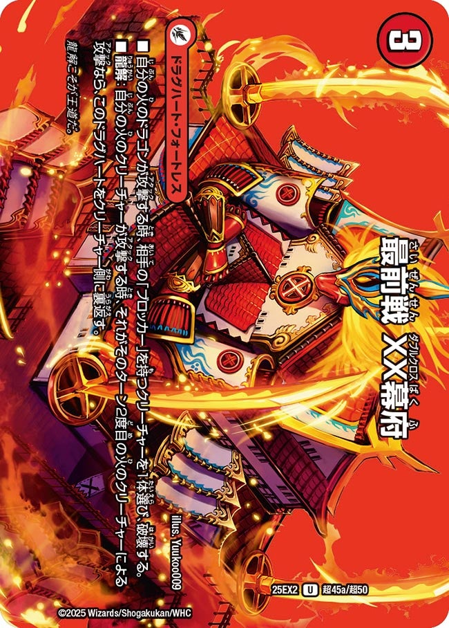 最前戦 XX幕府（dm25ex2-Cho045）の画像