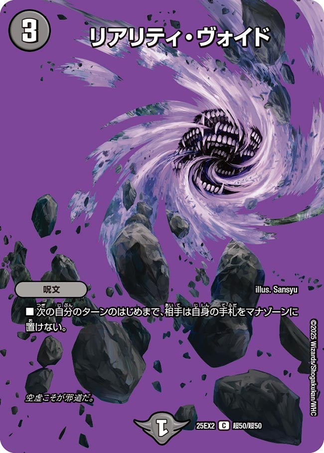 リアリティ・ヴォイド