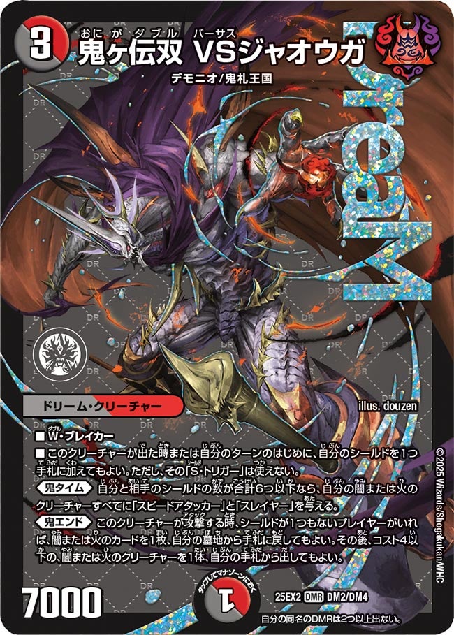 鬼ヶ伝双 VSジャオウガ