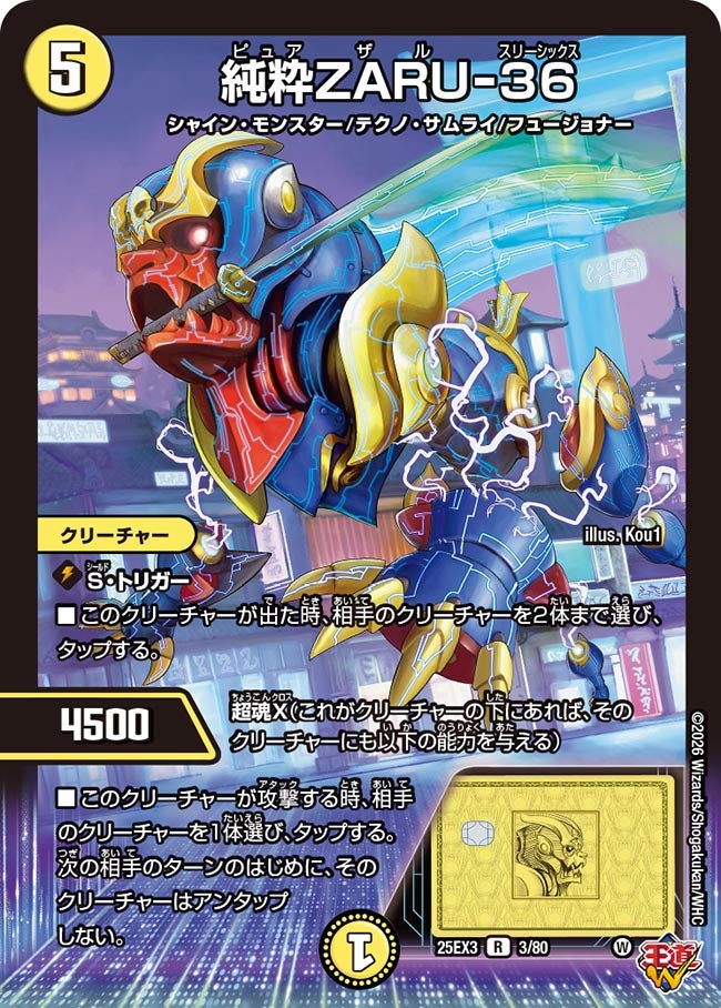 純粋ZARU-36（dm25ex3-003）の画像