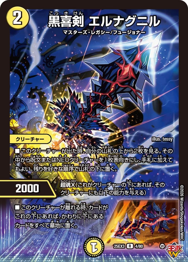 黒喜剣 エルナグニル（dm25ex3-004）の画像