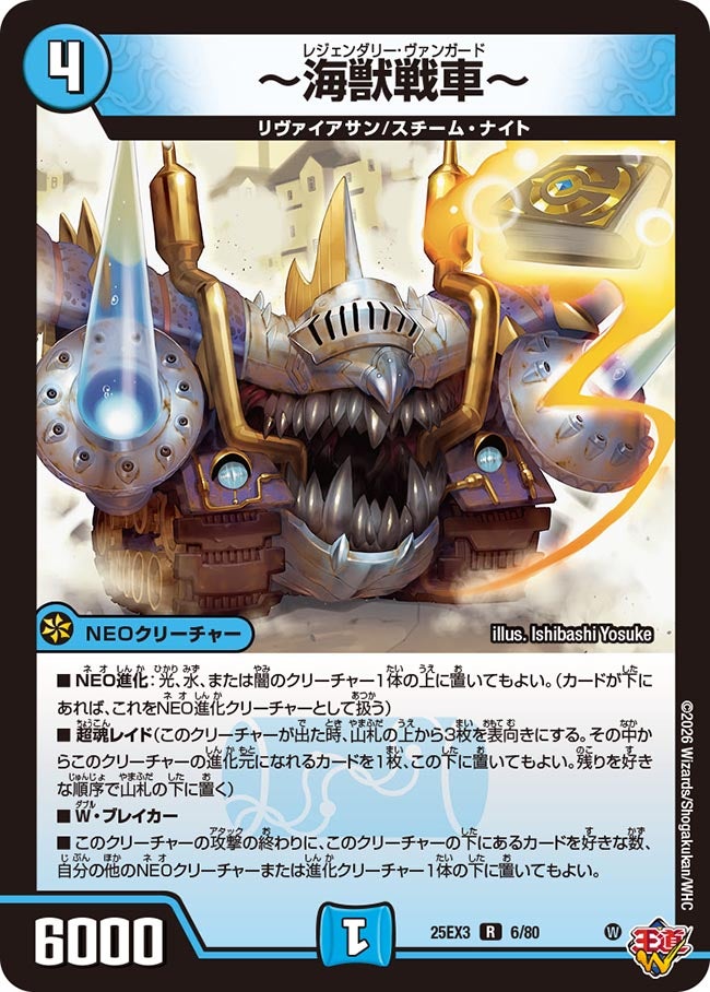 ～海獣戦車～（dm25ex3-006）の画像
