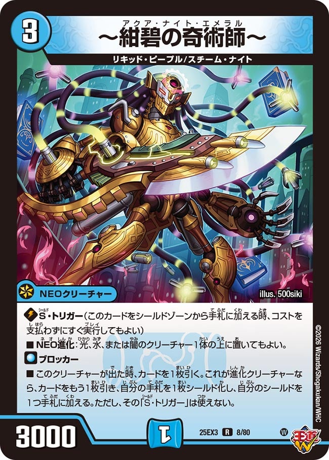 ～紺碧の奇術師～