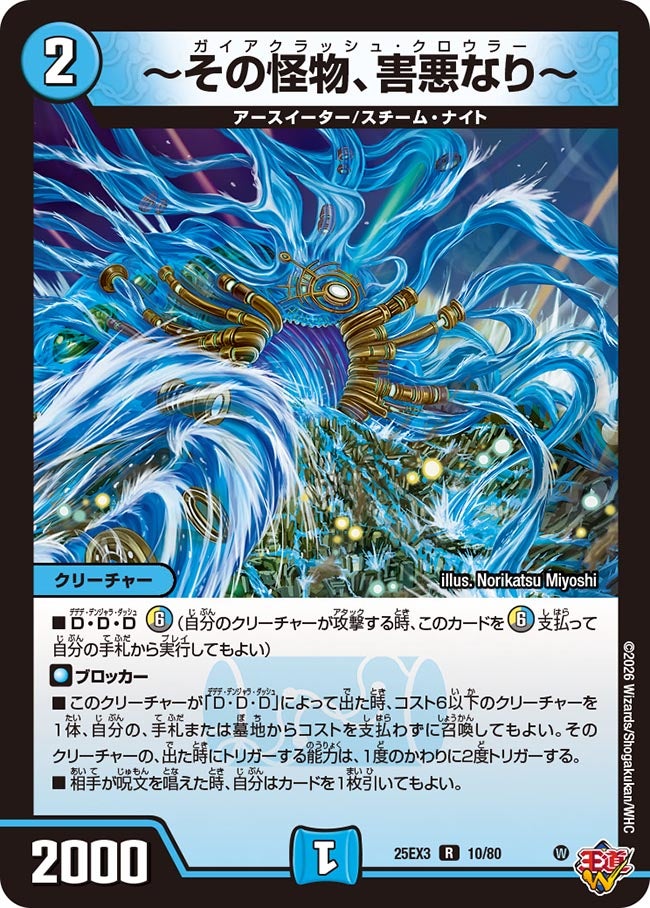 ～その怪物、害悪なり～（dm25ex3-010）の画像