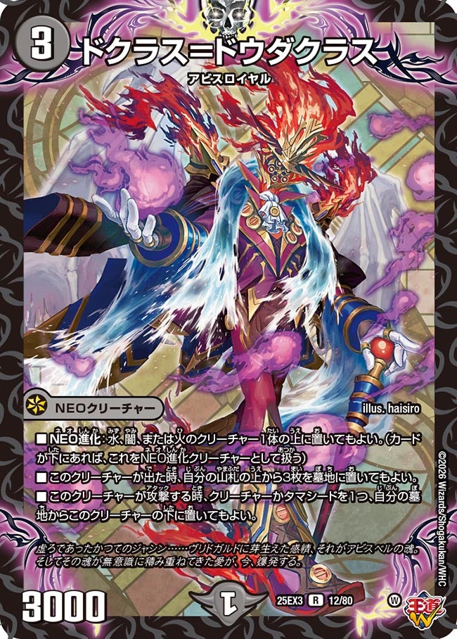 ドクラス＝ドウダクラス（dm25ex3-012）の画像