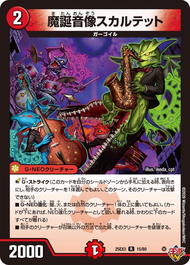 ウサギロボワンショットの代表カード 魔誕音像スカルテット