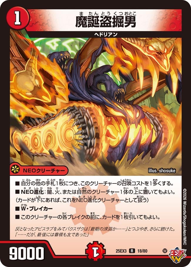 魔誕盗掘男（dm25ex3-018）の画像