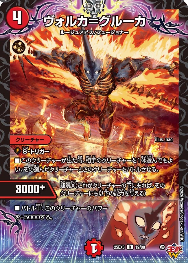 ヴォルカ＝グルーカ（dm25ex3-019）の画像