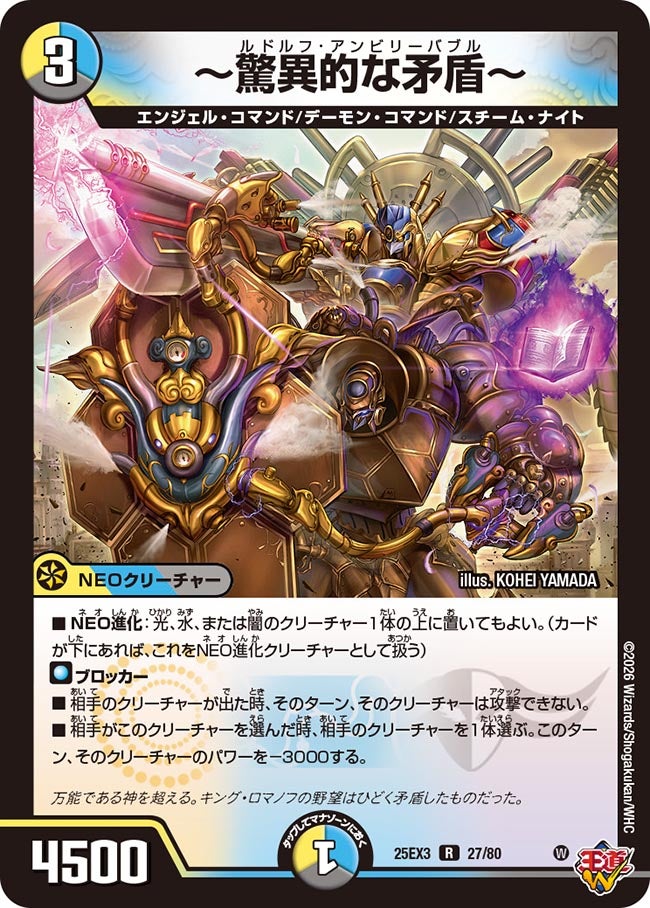 ～驚異的な矛盾～