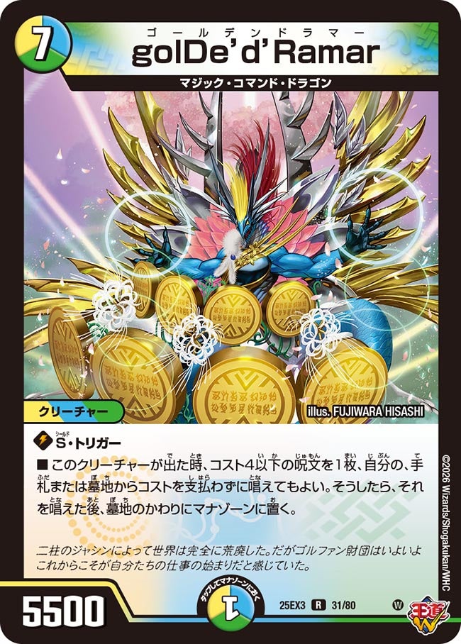 golDe’d’Ramar（dm25ex3-031）の画像