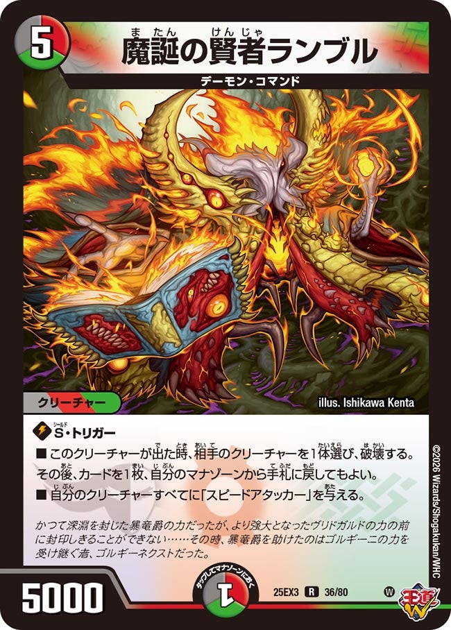 魔誕の賢者ランブル