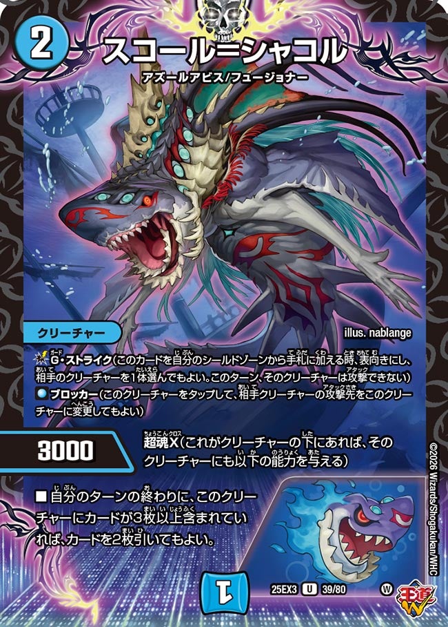 スコール＝シャコル（dm25ex3-039）の画像
