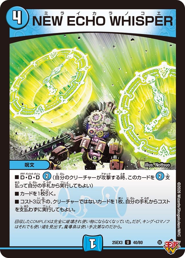 NEW ECHO WHISPER
