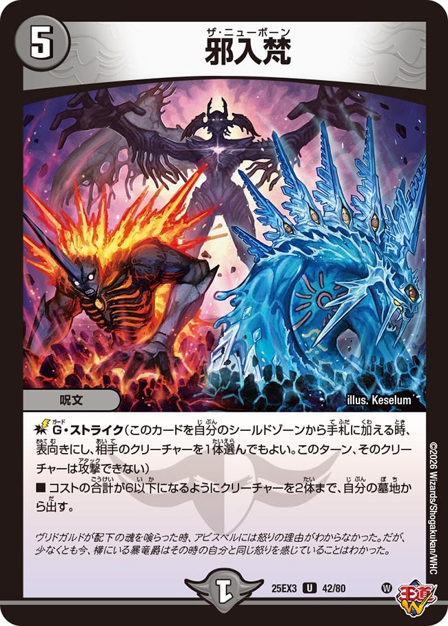 邪入梵（dm25ex3-042）の画像