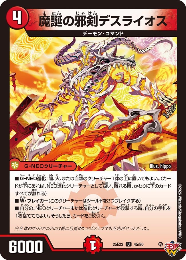 魔誕の邪剣デスライオス（dm25ex3-045）の画像