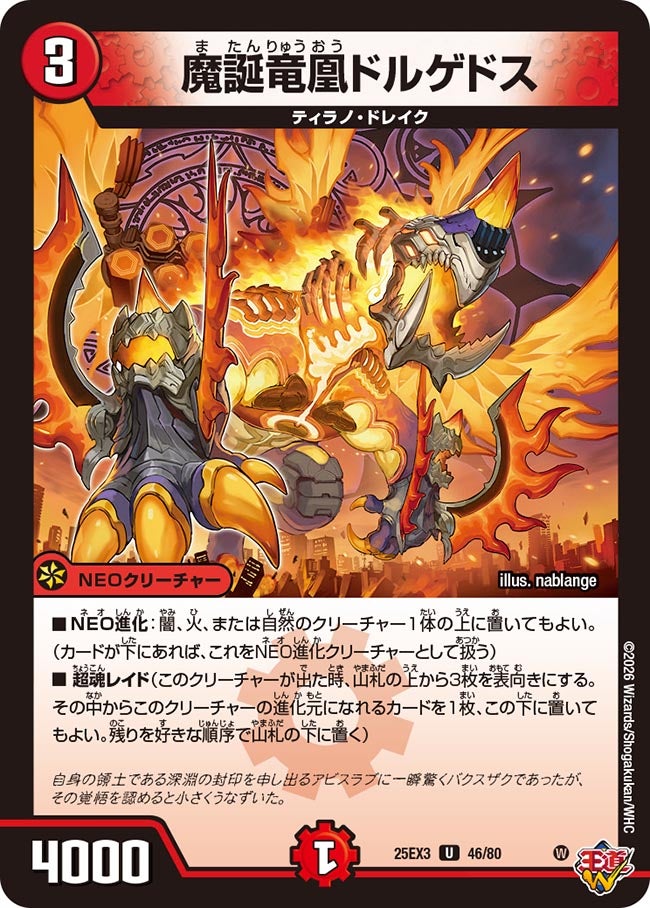 魔誕竜凰ドルゲドス（dm25ex3-046）の画像