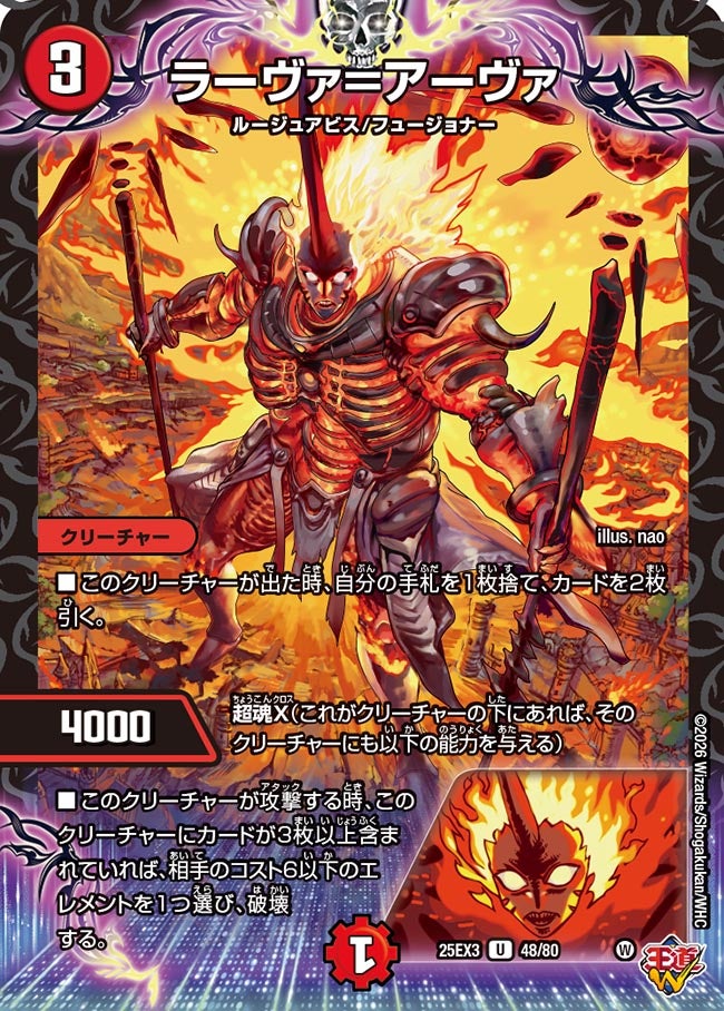 ラーヴァ＝アーヴァ（dm25ex3-048）の画像