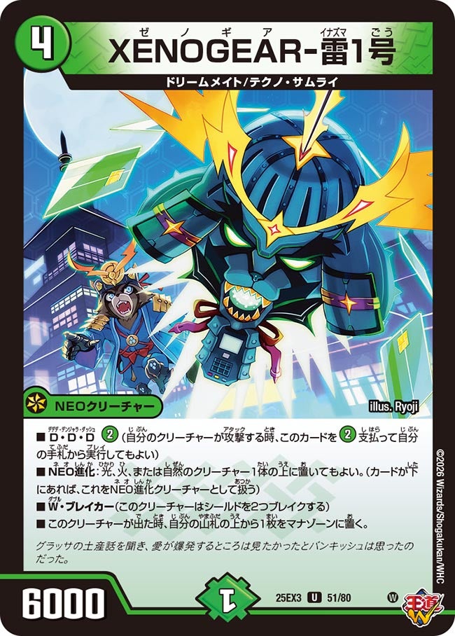 XENOGEAR-雷1号（dm25ex3-051）の画像