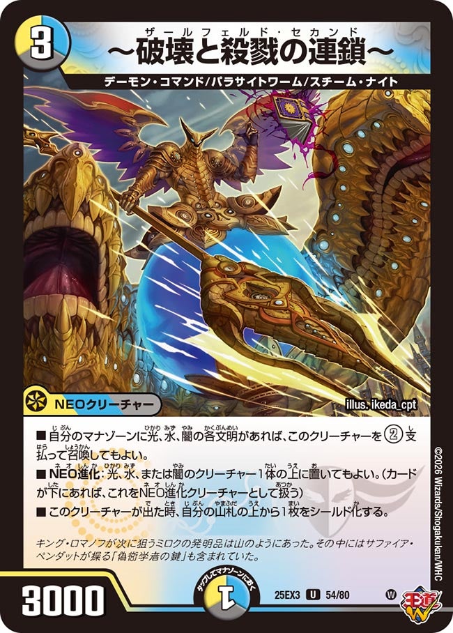 ～破壊と殺戮の連鎖～（dm25ex3-054）の画像