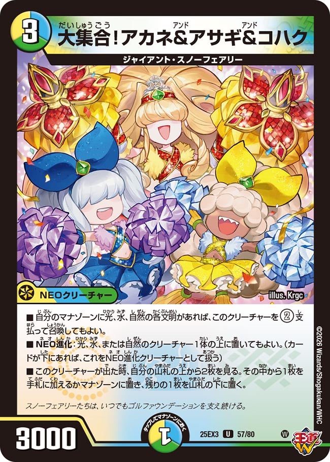 大集合！アカネ＆アサギ＆コハクの画像