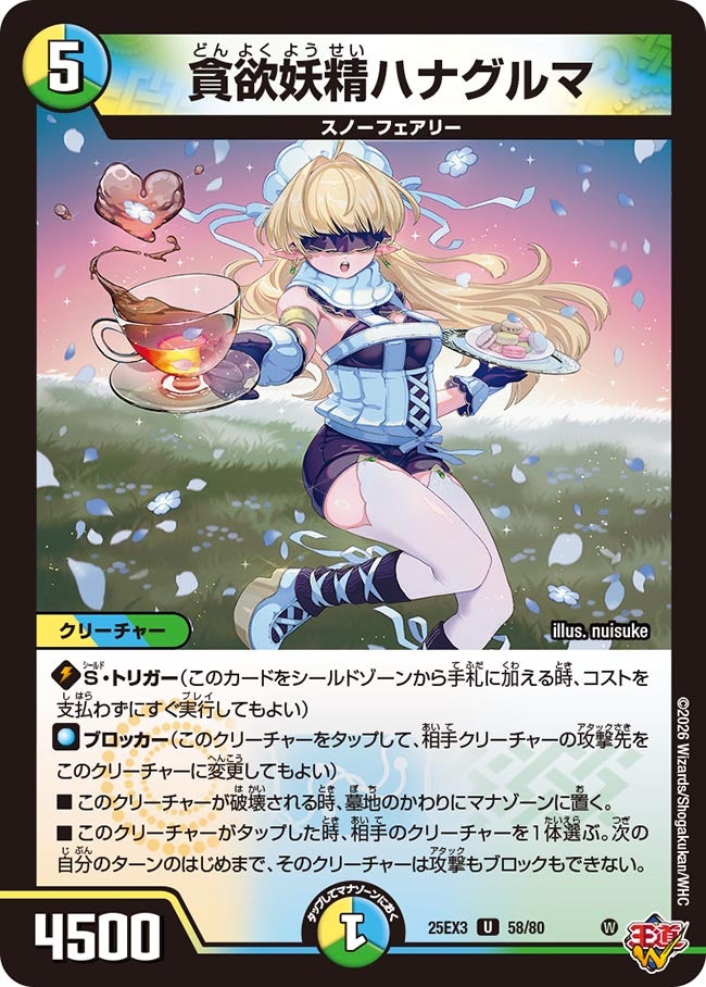貪欲妖精ハナグルマ（dm25ex3-058）の画像