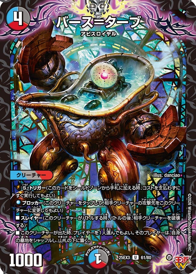 バース＝ターブ（dm25ex3-061）の画像