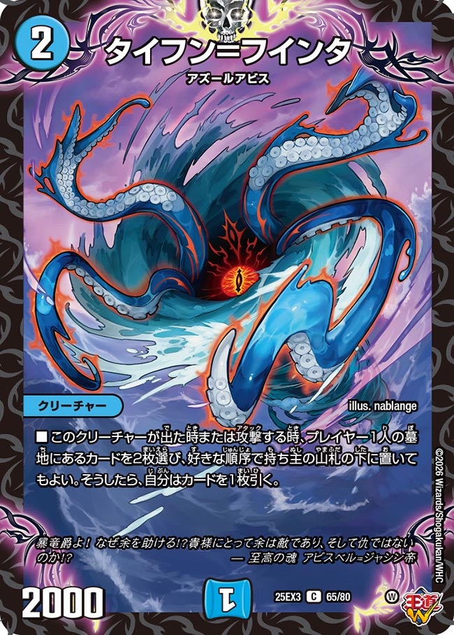 タイフン＝フインタ（dm25ex3-065）の画像
