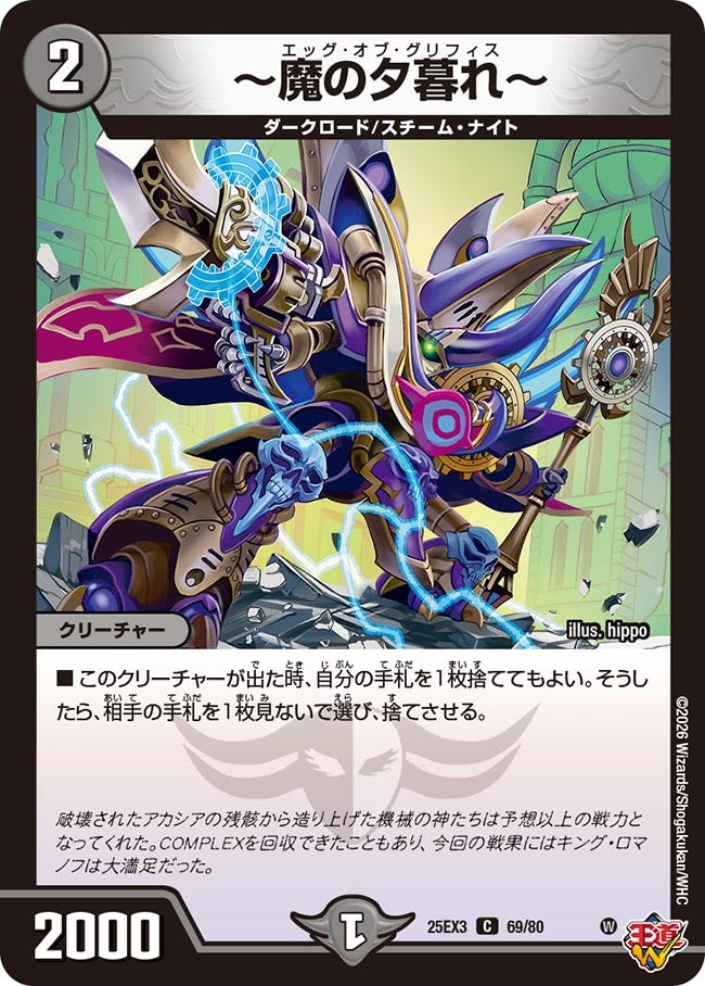 ～魔の夕暮れ～（dm25ex3-069）の画像