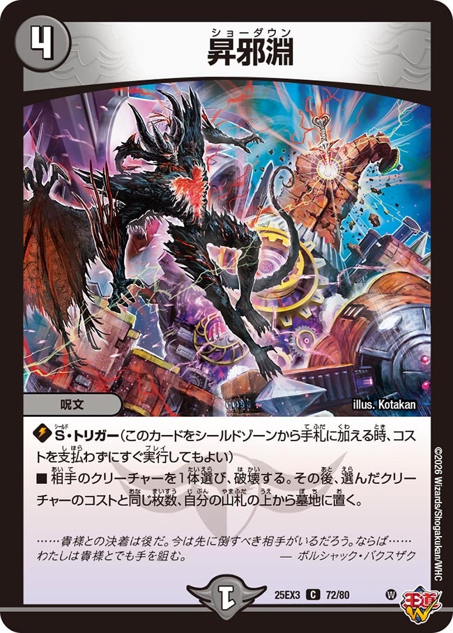 昇邪淵（dm25ex3-072）の画像