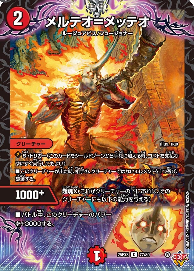 メルテオ＝メッテオ（dm25ex3-077）の画像