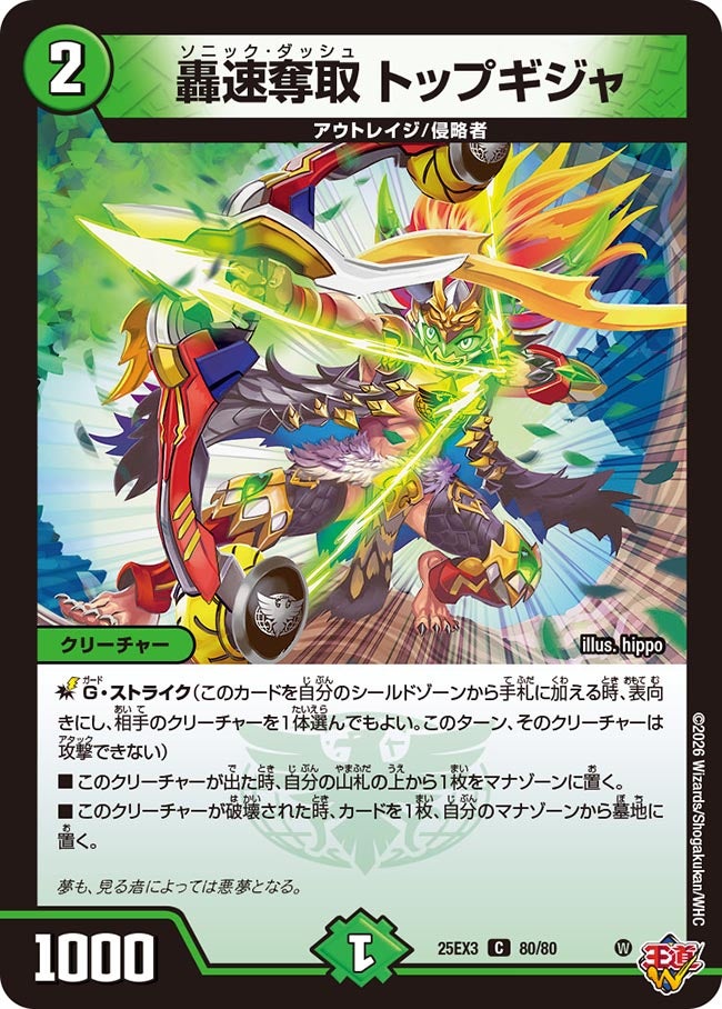 メインデッキの代表カード 轟速奪取 トップギジャ