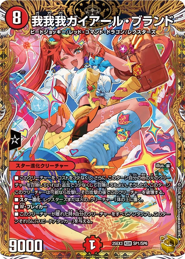 我我我ガイアール・ブランド