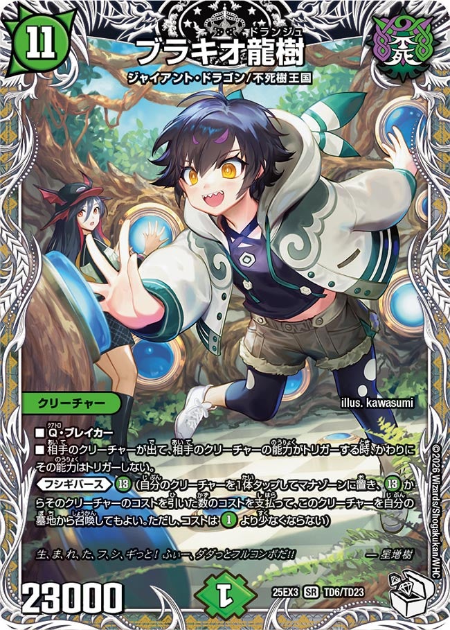 ブラキオ龍樹