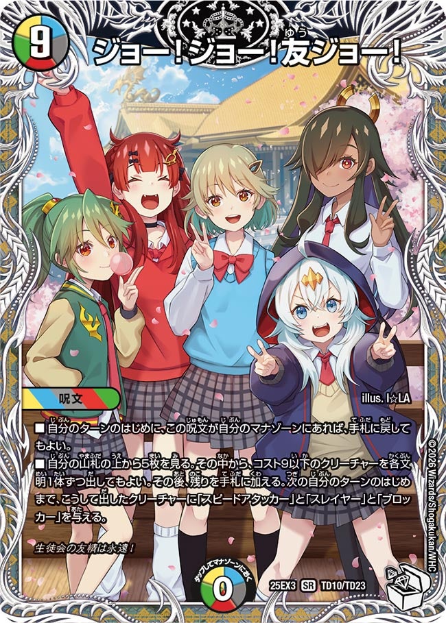 ジョー！ジョー！友ジョー！（dm25ex3-TD10）の画像