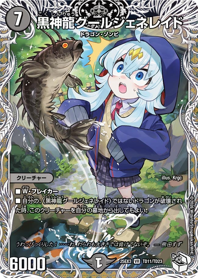 ドラ娘限定4Cグール覇道の代表カード 黒神龍グールジェネレイド