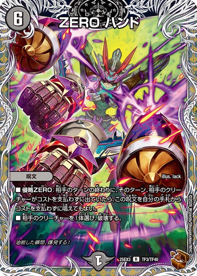 ZERO ハンド（dm25ex3-TF03）の画像